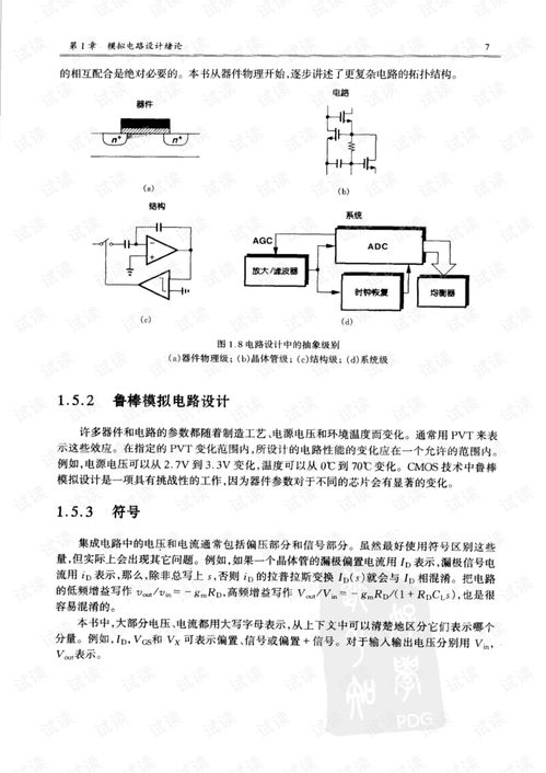 CMOS集成電路設(shè)計(jì) 基礎(chǔ)、方法與未來發(fā)展