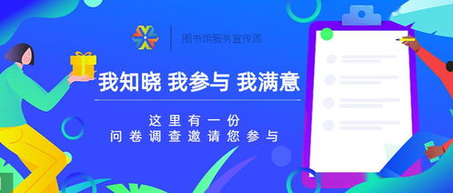 共建共享文化示范區(qū) 數(shù)字文創(chuàng)服務(wù)問卷調(diào)查誠(chéng)邀您參與