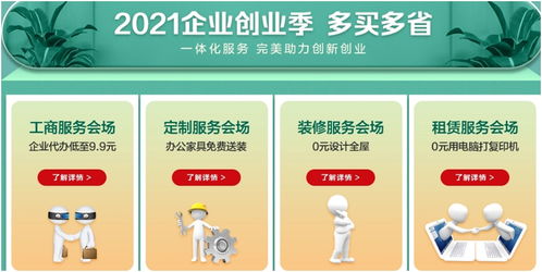 京東企業(yè)購啟動(dòng)“企業(yè)創(chuàng)業(yè)季”，商品與服務(wù)雙翼齊飛，助力創(chuàng)業(yè)籌備更省心